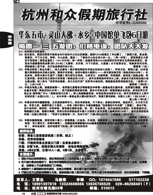 杭州和众假期旅行社