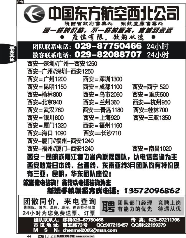东航省政府