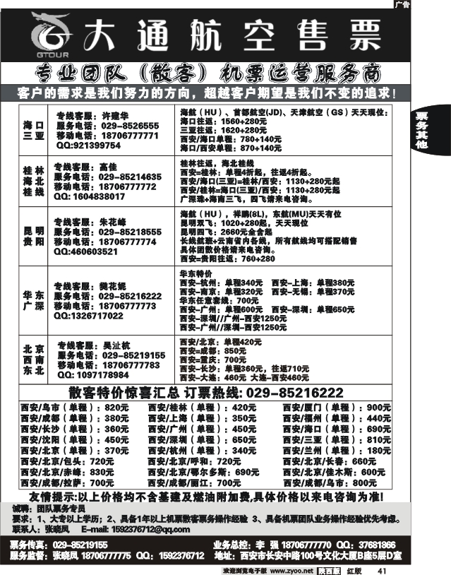 大通航空售票