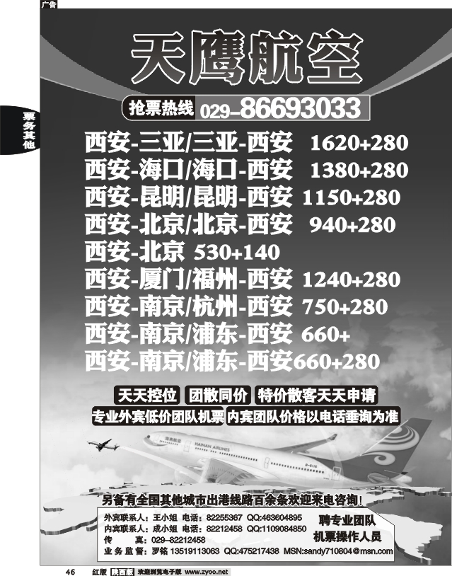 天鹰航空