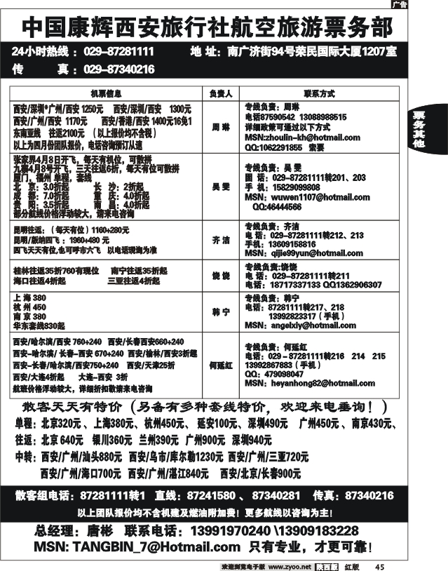 康辉票务
