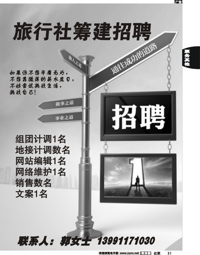 旅行社筹建招聘