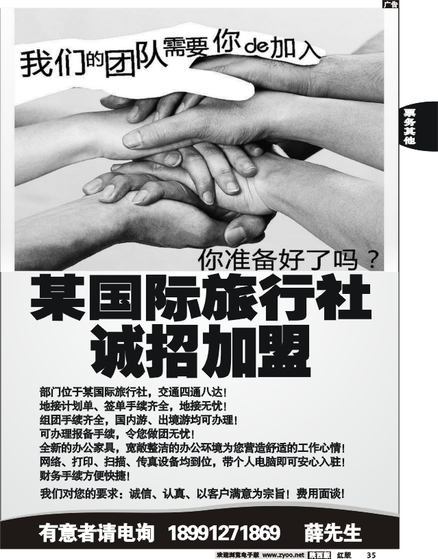 某国旅招聘