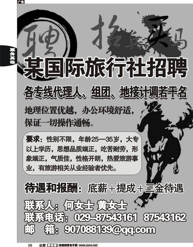 某国际旅行社—招聘