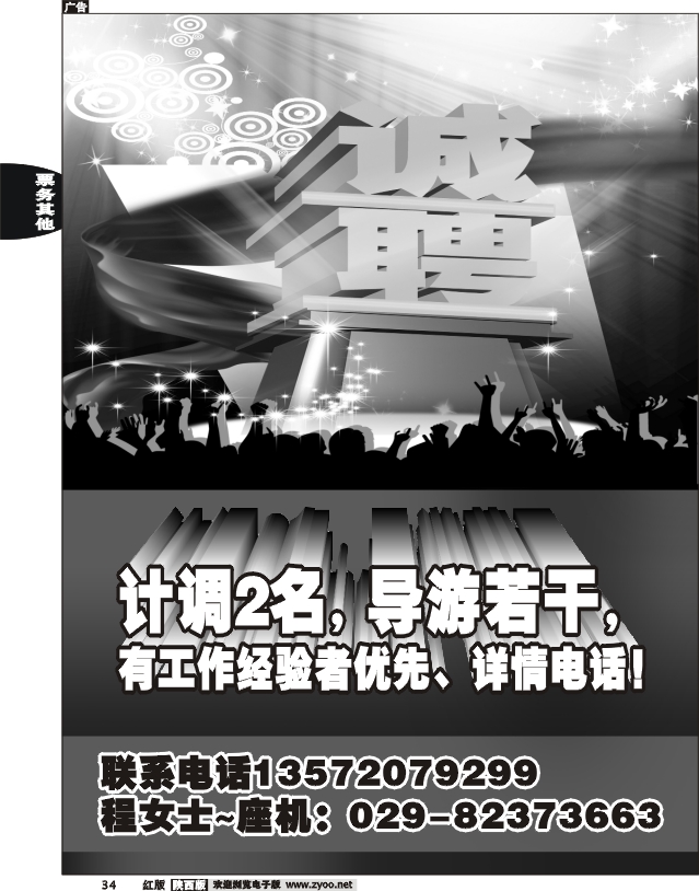 某旅行社招聘