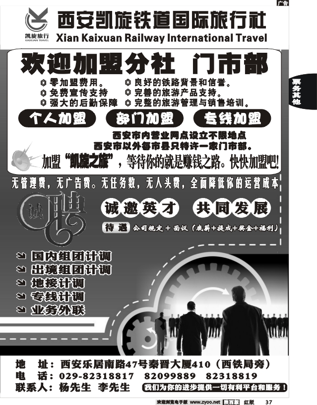 西安凯旋铁道国际旅行社有限公司