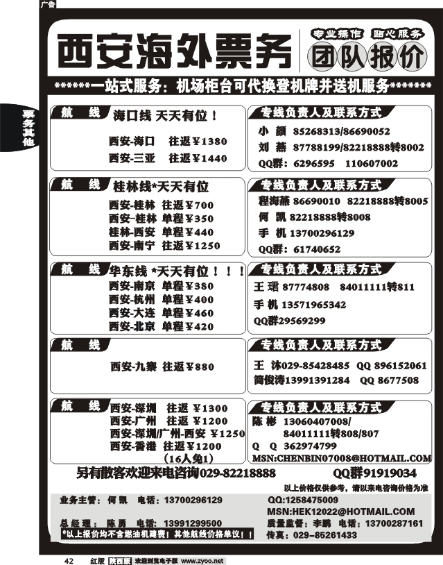 西安海外票务