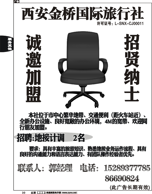 西安金桥国际旅行社-招聘