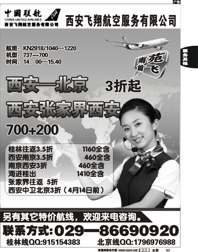 飞翔航空