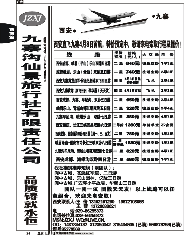 九寨沟仙景旅行社