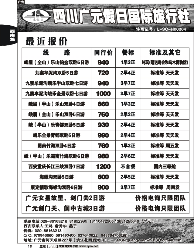 广元假日国际旅行社