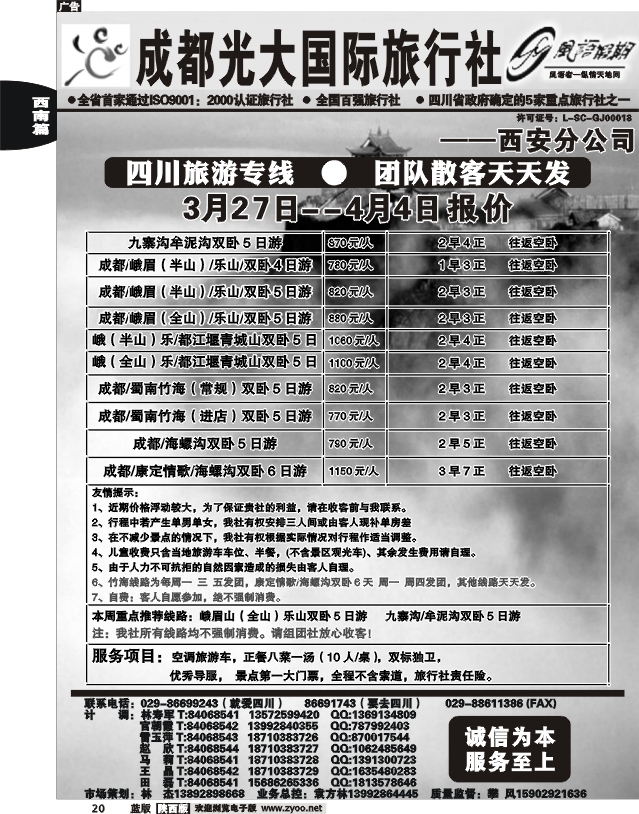 成都光大国际旅行社西安分社