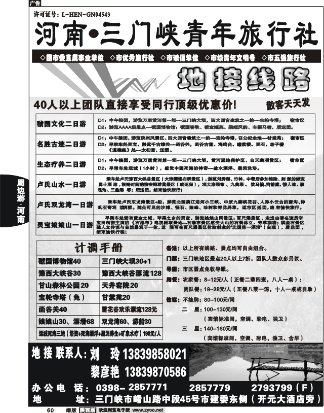 三门峡青年旅行社