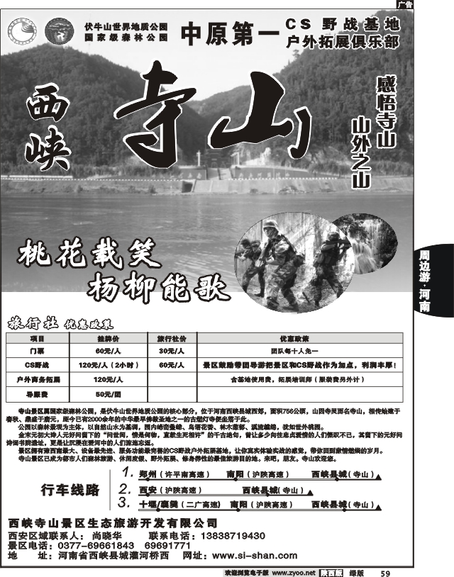 西峡寺山风景区
