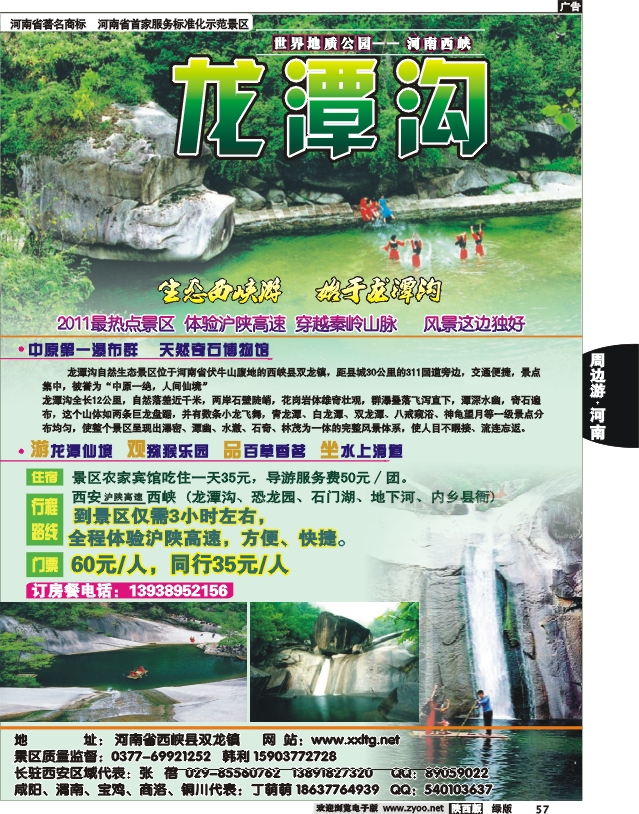 龙潭沟