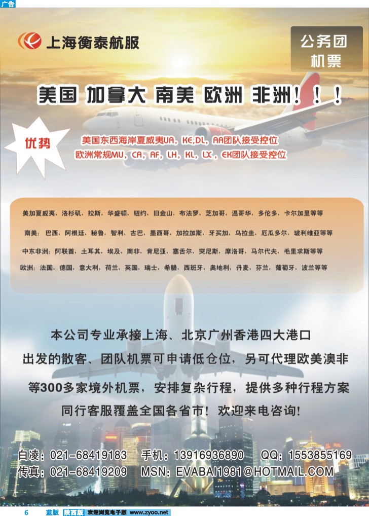 上海衡泰航服