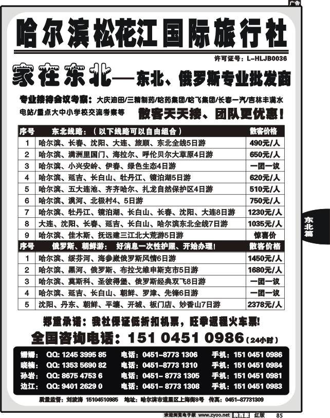 哈尔滨松花江国际旅行社—家在东北