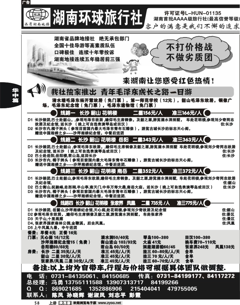 湖南环球旅行社