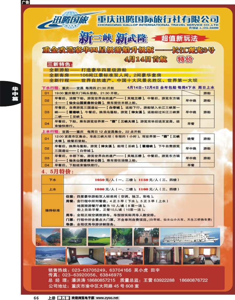重庆迅腾国际旅行社-三峡线路
