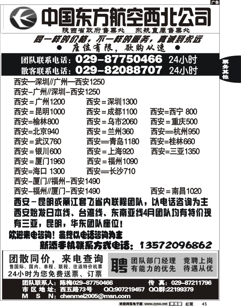 东航省政府