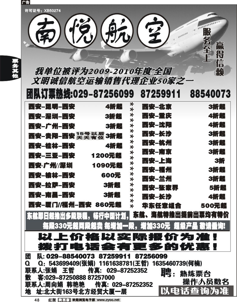 南悦航空