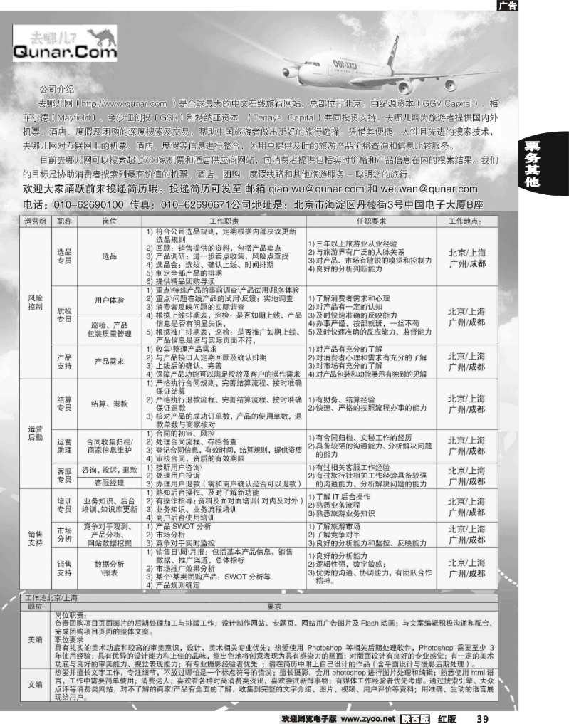 去哪网--北京趣拿科技有限公司