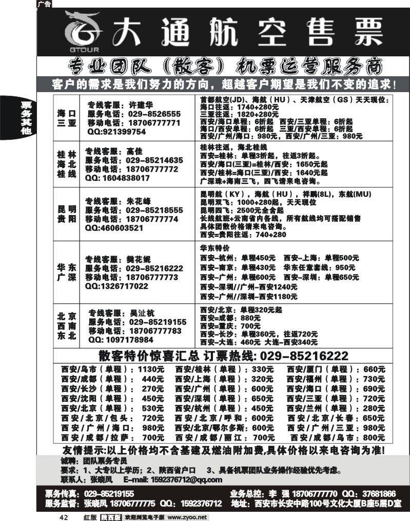 大通航空售票