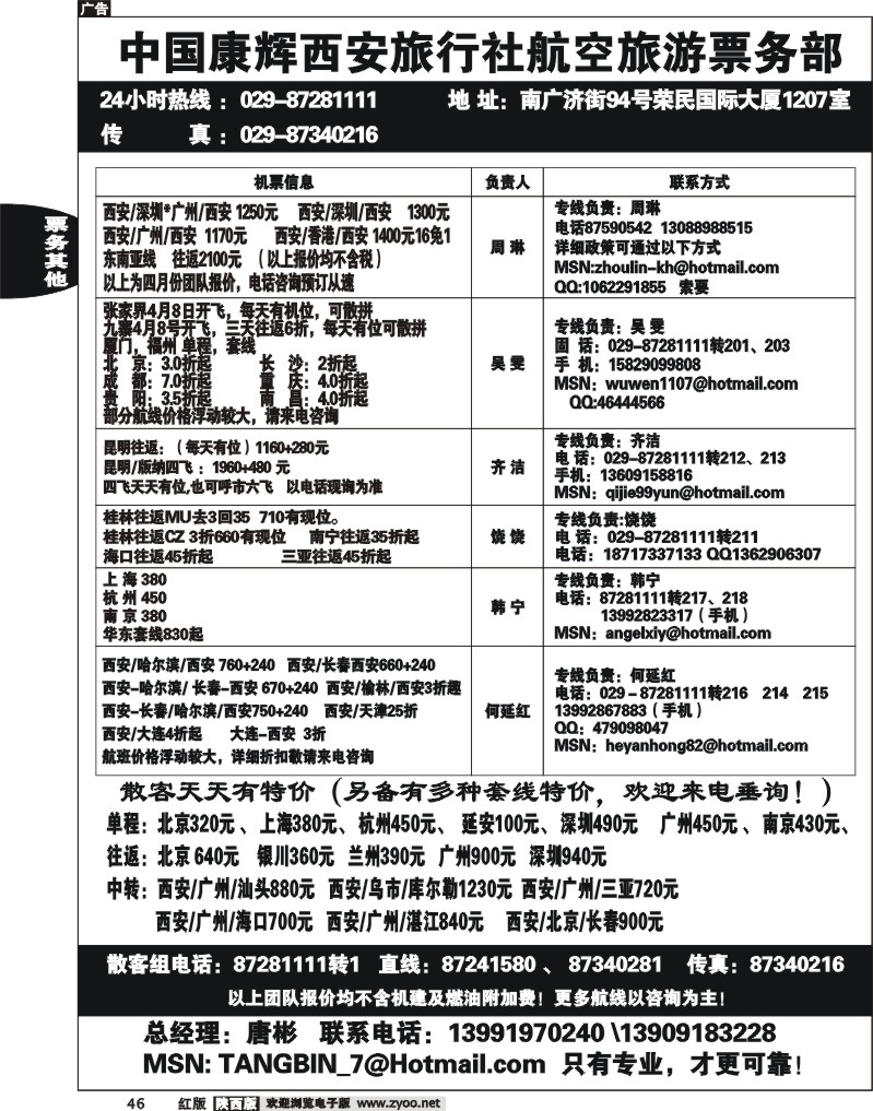 康辉票务