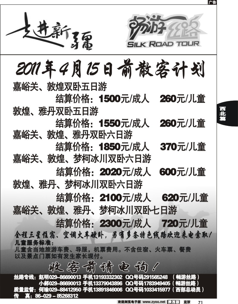 畅游丝路