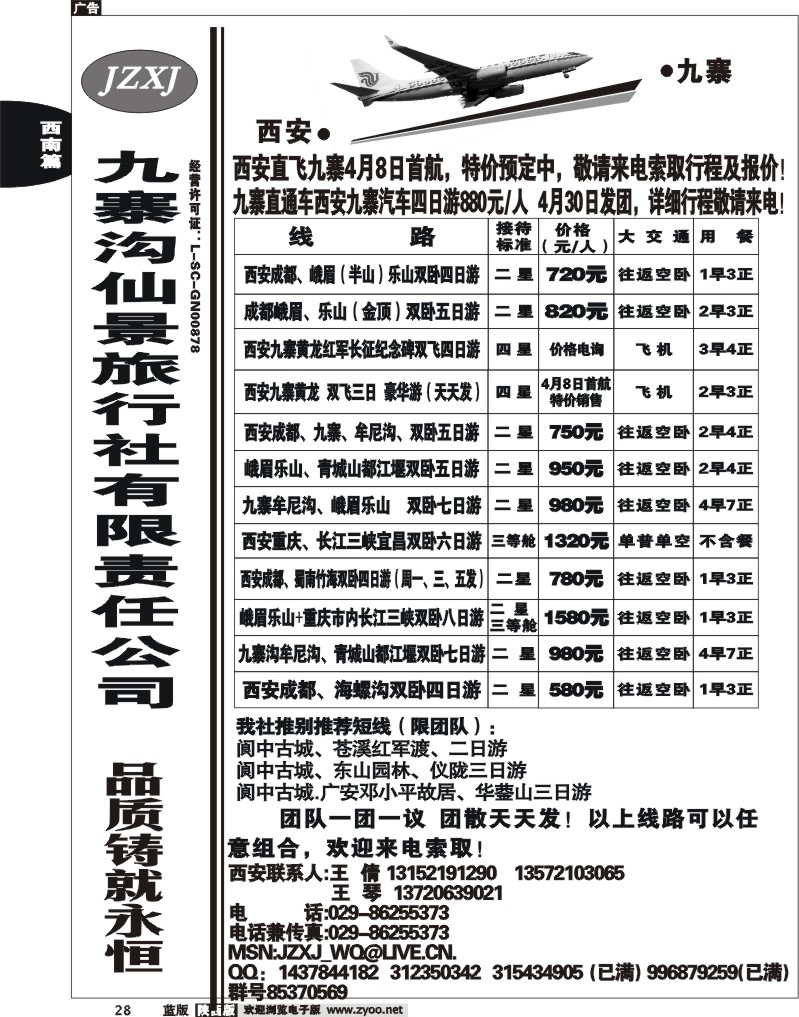 九寨沟仙景旅行社