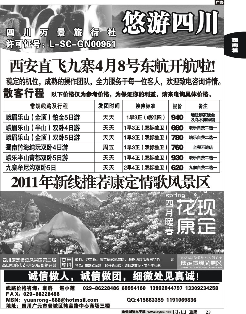 悠游四川