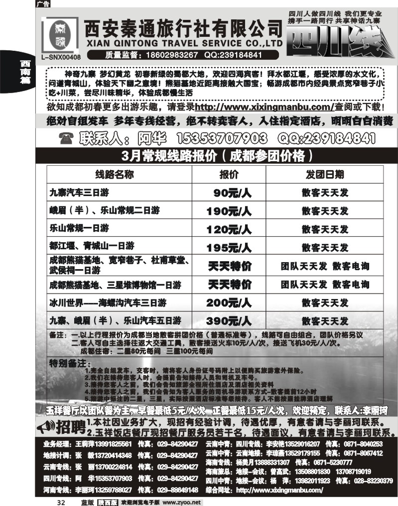 西安秦通—四川专线