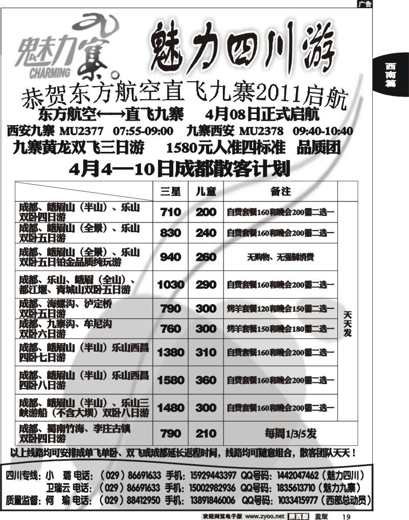 西部专卖—魅力九寨