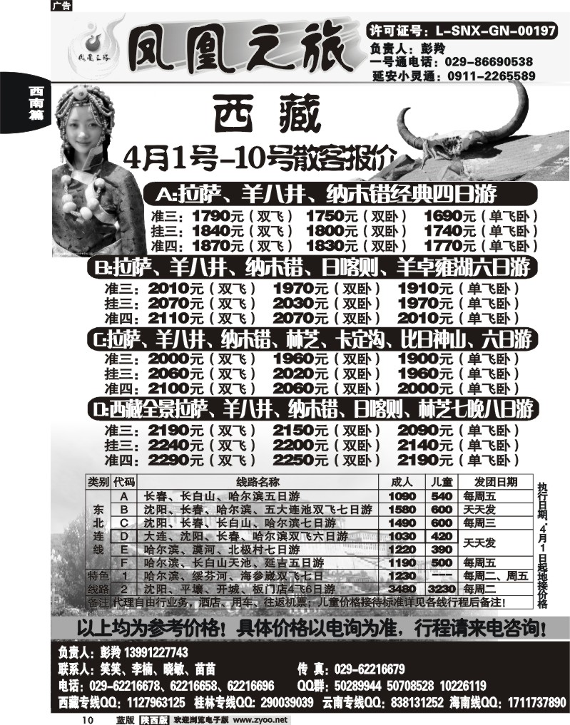 凤凰之旅—西藏、东北专线