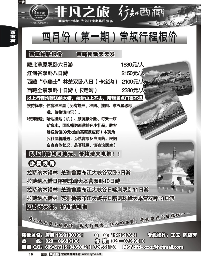 非凡之旅-西藏专线