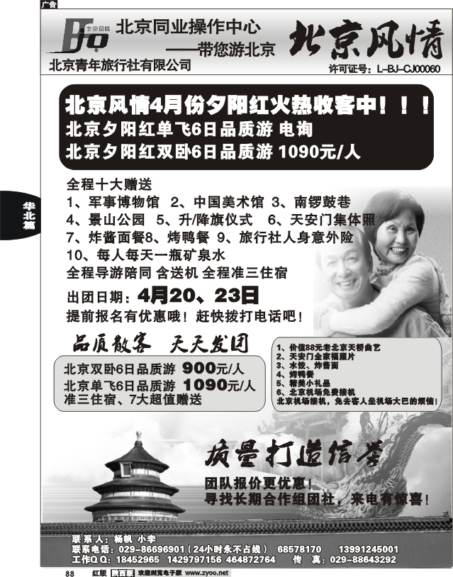 北京风情