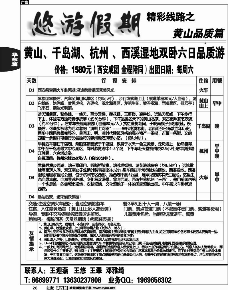 悠游假期——黄山专线1