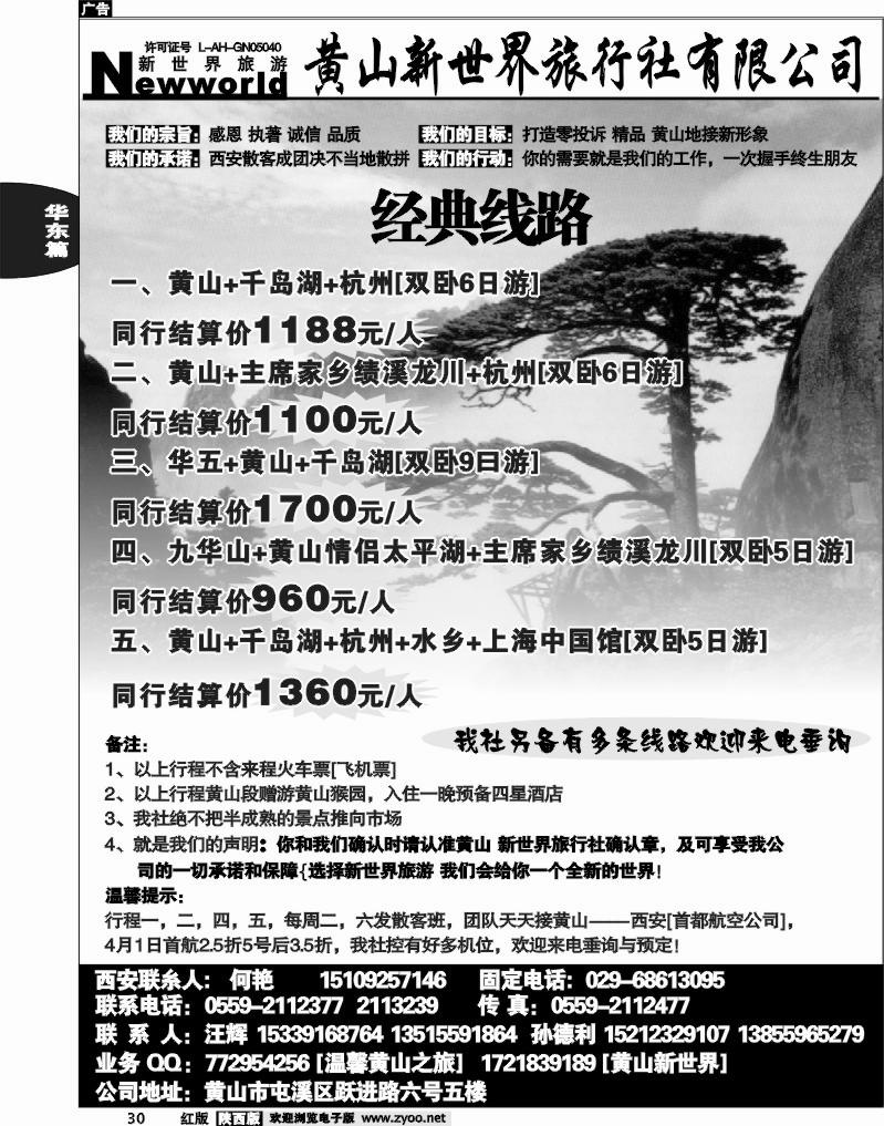 黄山新世界旅行社