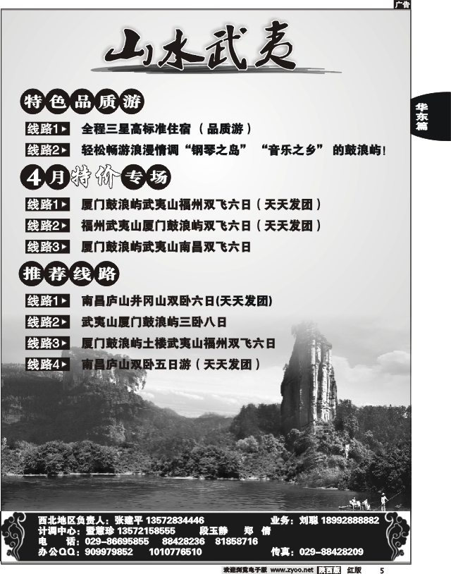 武夷山国旅—山水武夷