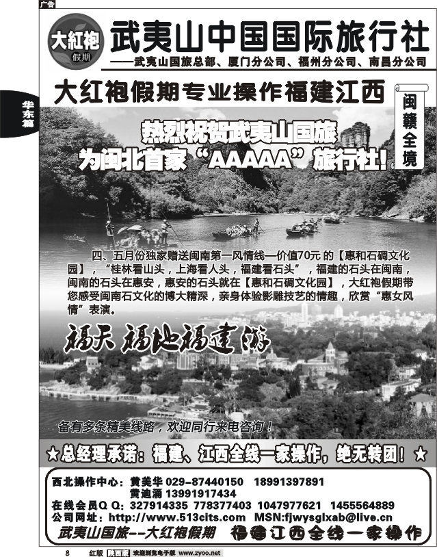 福建、江西专线——武夷山国旅大红袍假期