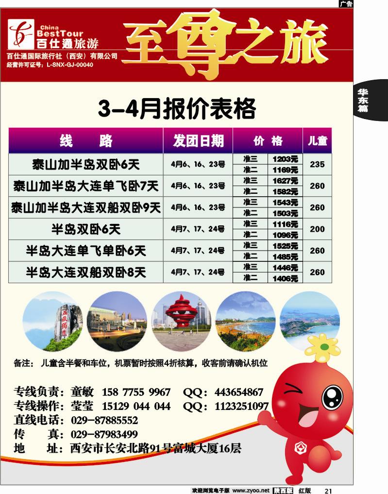 百仕通——至尊之旅