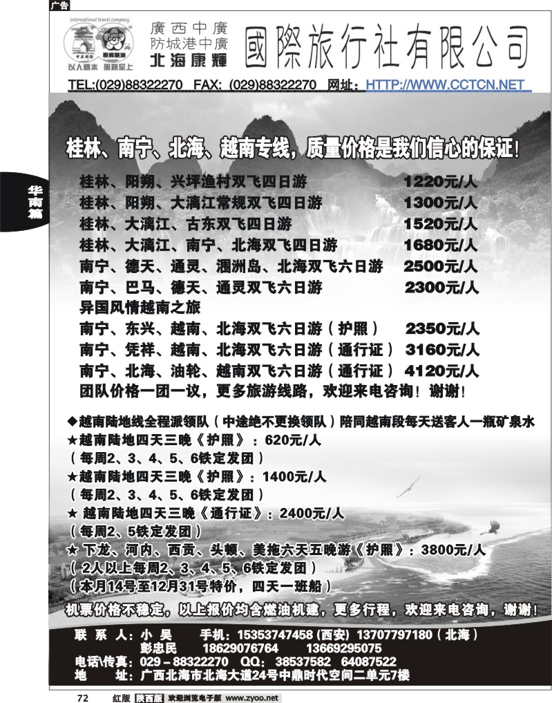 北海康辉国际旅行社