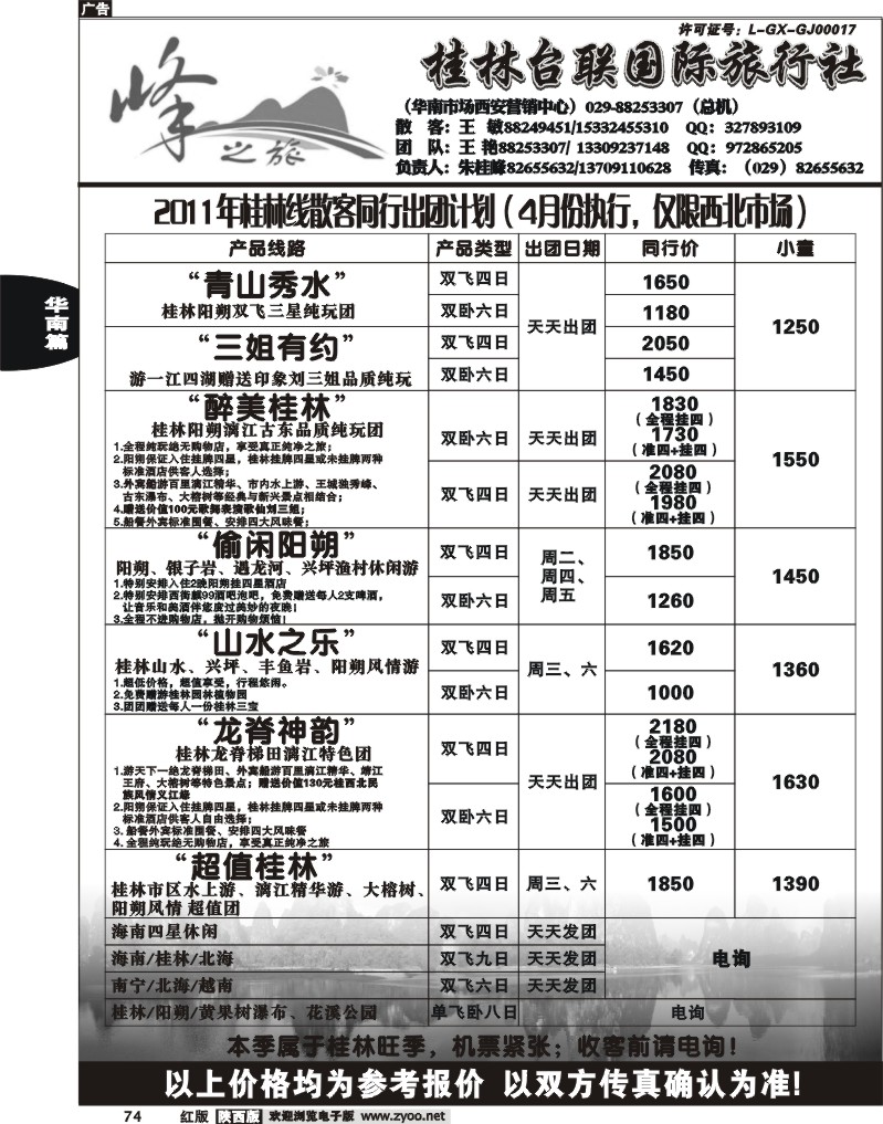 峰之旅