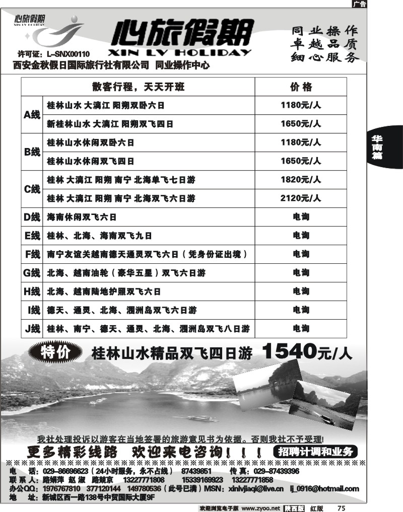 心旅假期