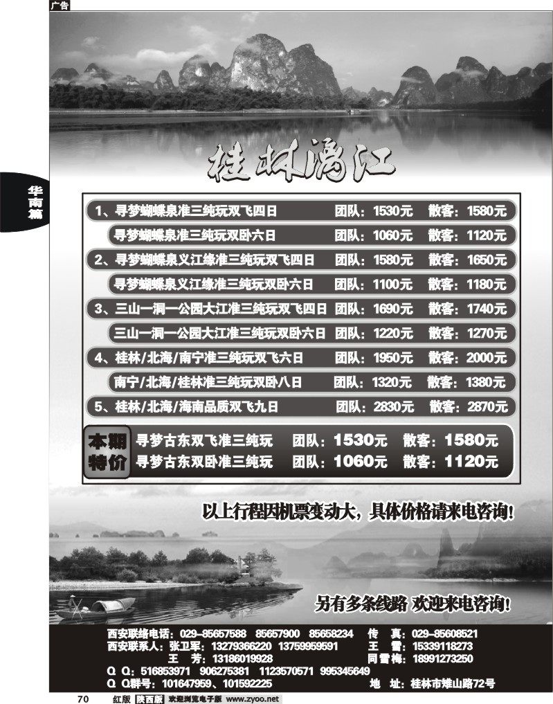 桂林漓江-广西、越南、海南、贵阳专线 1