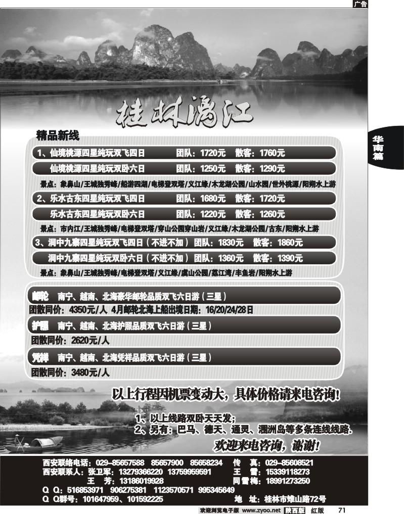 桂林漓江-广西、越南、海南、贵阳专线 2