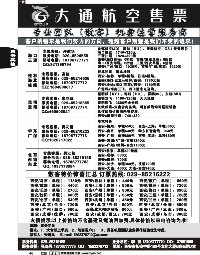 大通航空售票