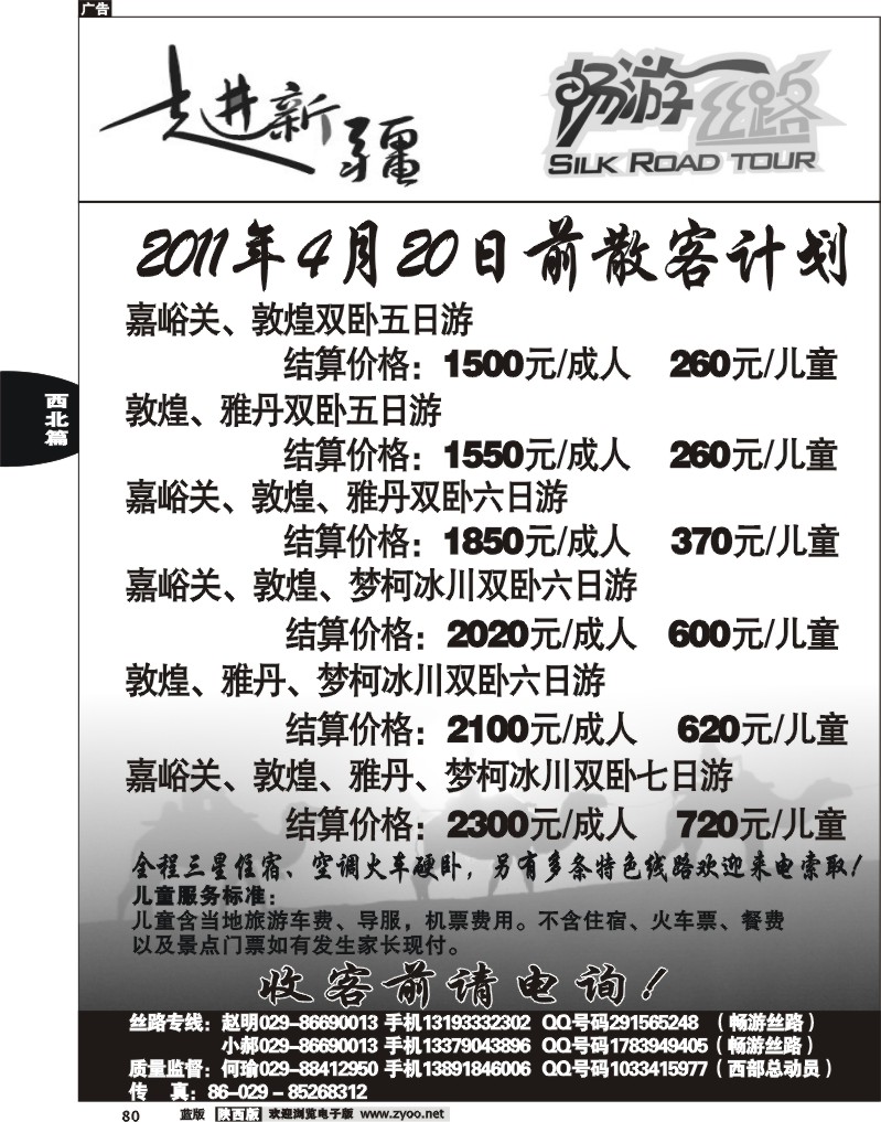 畅游丝路