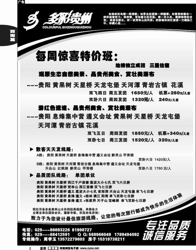 多彩贵州