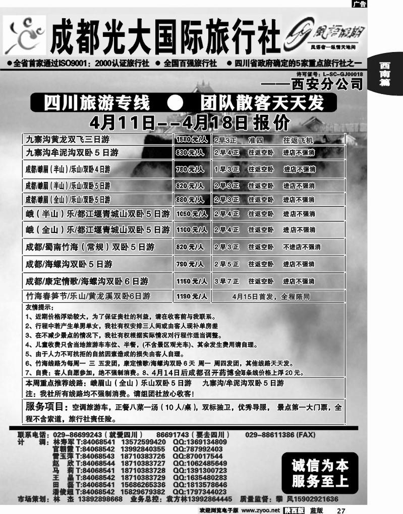 成都光大国际旅行社西安分社